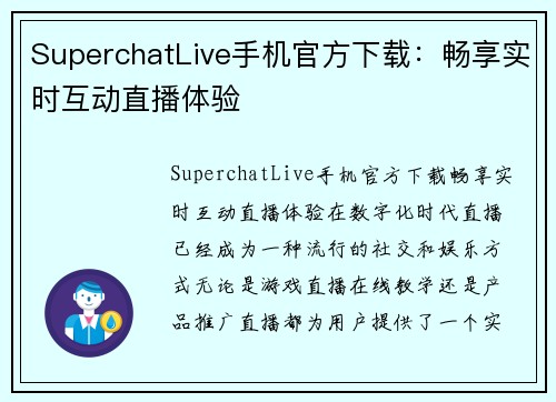 SuperchatLive手机官方下载：畅享实时互动直播体验